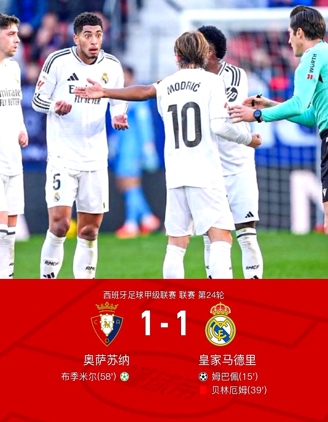 皇家马德里豪取三分，小组榜首守住
